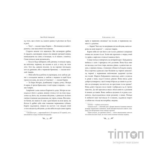 Книга Кайдашева сім'я - Іван Нечуй-Левицький Видавництво РМ (9786178248765)