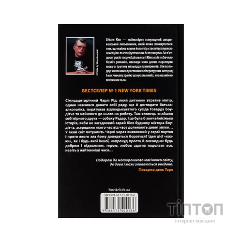 Книга Казка - Стівен Кінг КСД (9786171500136)