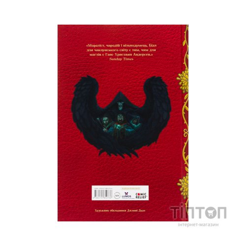 Книга Казки барда Бідла - Джоан Ролінґ А-ба-ба-га-ла-ма-га (9786175852736)