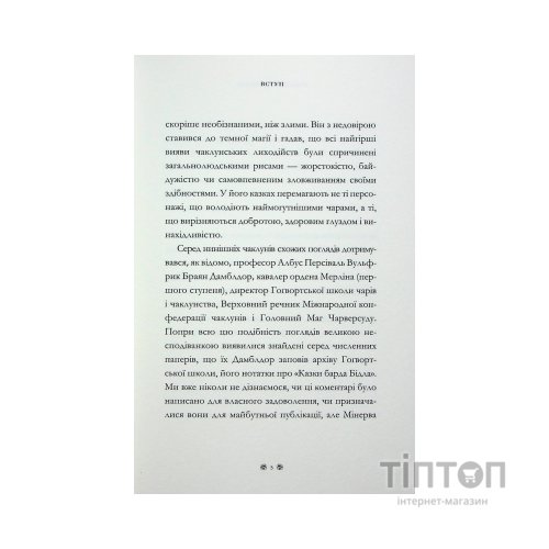 Книга Казки барда Бідла - Джоан Ролінґ А-ба-ба-га-ла-ма-га (9786175852736)
