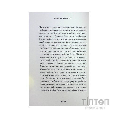 Книга Казки барда Бідла - Джоан Ролінґ А-ба-ба-га-ла-ма-га (9786175852736)