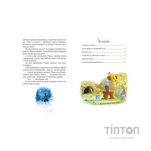 Книга Казки Чарівного лісу - Валько Видавництво РМ (9786178373443)