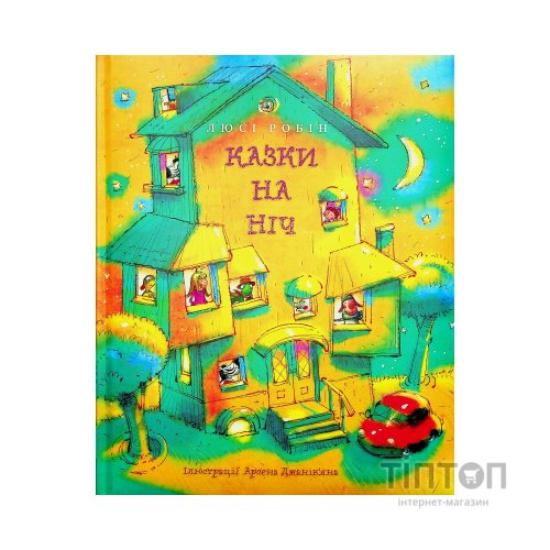 Книга Казки на ніч - Люсі Робін Видавництво РМ (9786178373450)