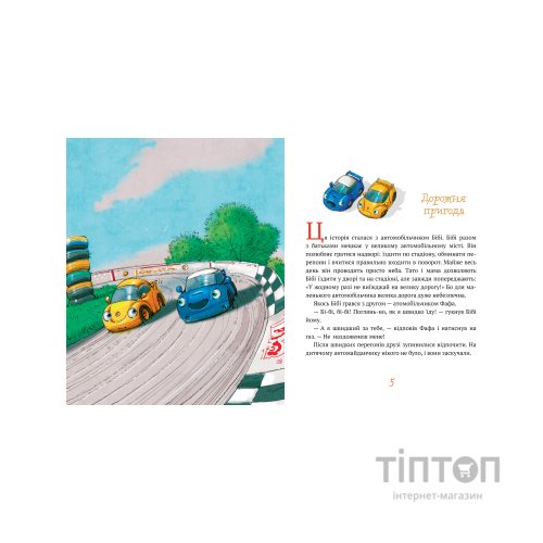 Книга Казки на ніч - Люсі Робін Видавництво РМ (9786178373450)