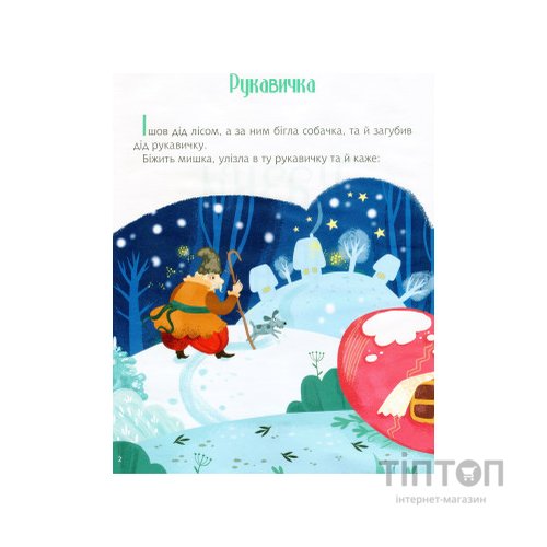 Книга Казки під ялинку Vivat (9789669824134)