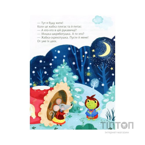 Книга Казки під ялинку Vivat (9789669824134)