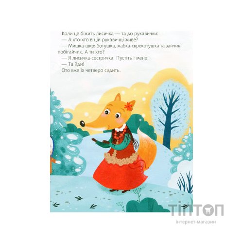 Книга Казки під ялинку Vivat (9789669824134)