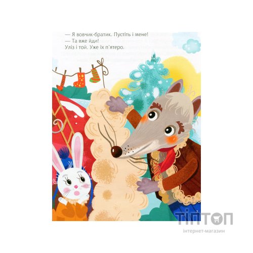 Книга Казки під ялинку Vivat (9789669824134)