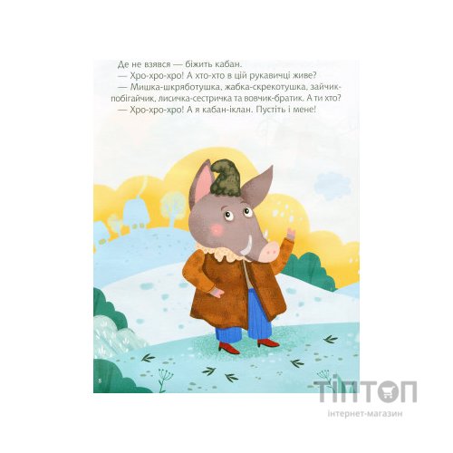 Книга Казки під ялинку Vivat (9789669824134)