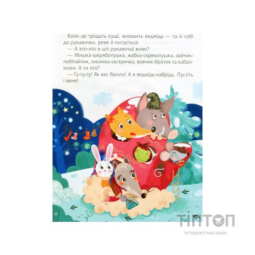 Книга Казки під ялинку Vivat (9789669824134)