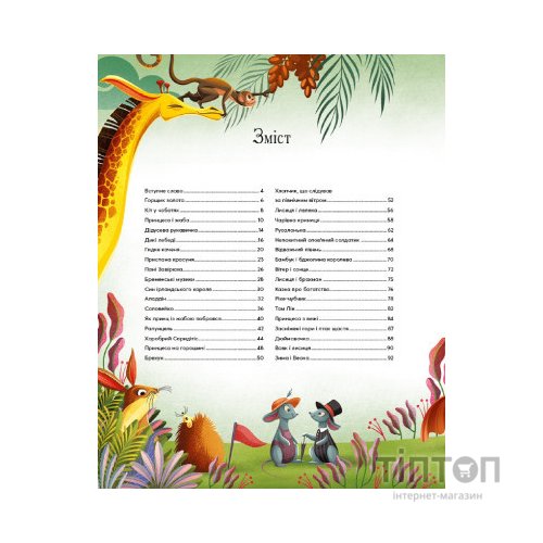 Книга Казочки-п'ятихвилинки перед сном Vivat (9786171703223)
