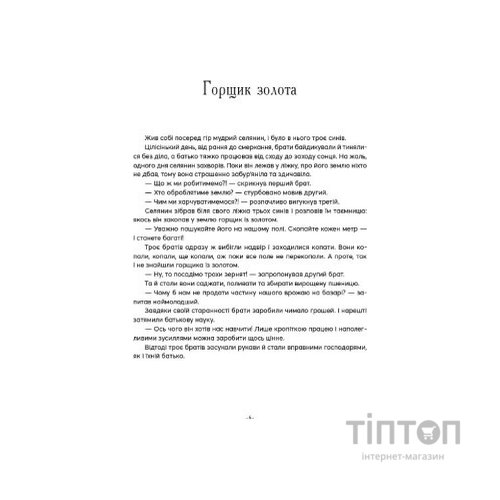 Книга Казочки-п'ятихвилинки перед сном Vivat (9786171703223)