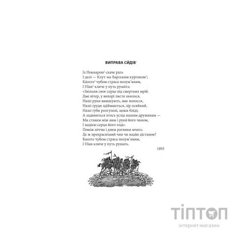 Книга Кельтські сутінки - Вільям Батлер Єйтс Астролябія (9786176642589)
