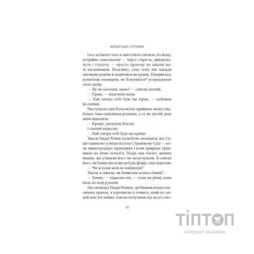 Книга Кельтські сутінки - Вільям Батлер Єйтс Астролябія (9786176642589)