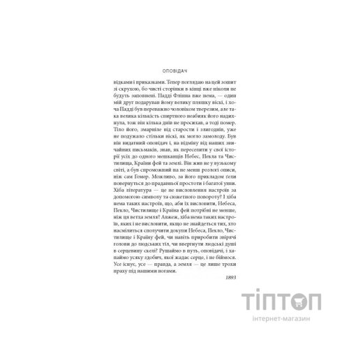Книга Кельтські сутінки - Вільям Батлер Єйтс Астролябія (9786176642589)