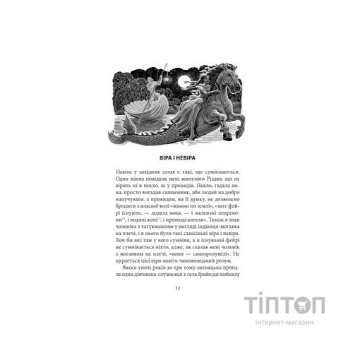 Книга Кельтські сутінки - Вільям Батлер Єйтс Астролябія (9786176642589)