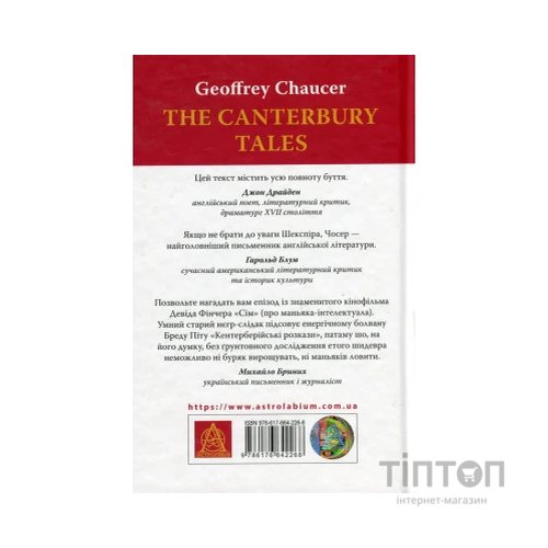 Книга Кентерберійські оповіді. Частина І - Джеффрі Чосер Астролябія (9786176642268)