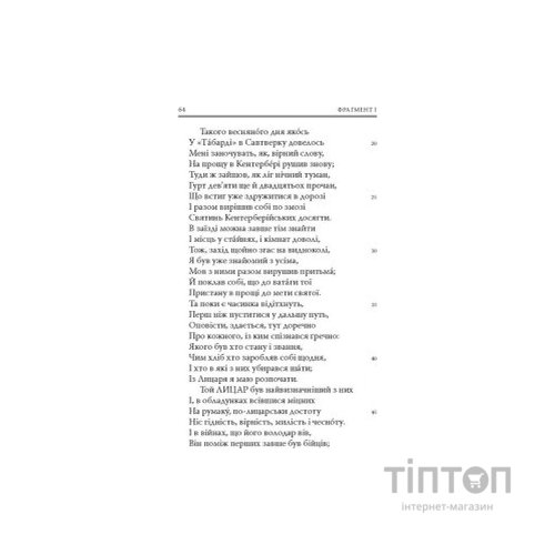 Книга Кентерберійські оповіді. Частина І - Джеффрі Чосер Астролябія (9786176642268)