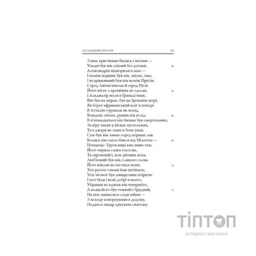 Книга Кентерберійські оповіді. Частина І - Джеффрі Чосер Астролябія (9786176642268)