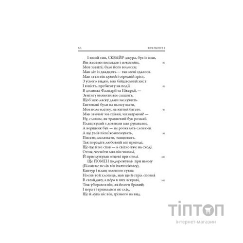 Книга Кентерберійські оповіді. Частина І - Джеффрі Чосер Астролябія (9786176642268)