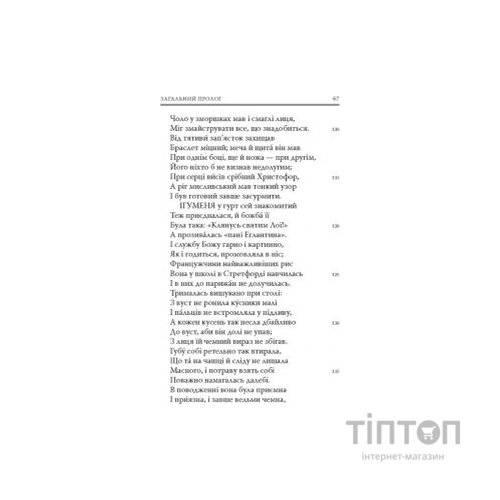 Книга Кентерберійські оповіді. Частина І - Джеффрі Чосер Астролябія (9786176642268)
