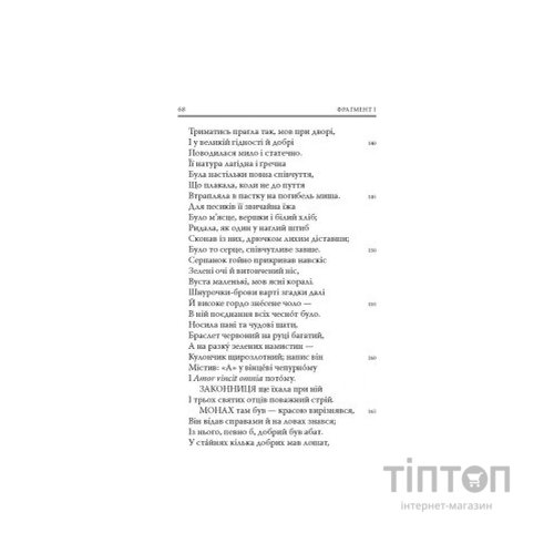 Книга Кентерберійські оповіді. Частина І - Джеффрі Чосер Астролябія (9786176642268)
