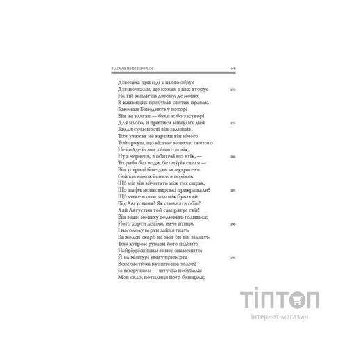 Книга Кентерберійські оповіді. Частина І - Джеффрі Чосер Астролябія (9786176642268)