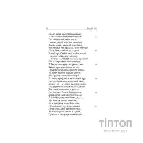 Книга Кентерберійські оповіді. Частина І - Джеффрі Чосер Астролябія (9786176642268)