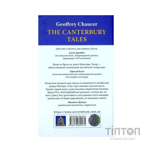 Книга Кентерберійські оповіді. Частина ІІ - Джеффрі Чосер Астролябія (9786176642275)