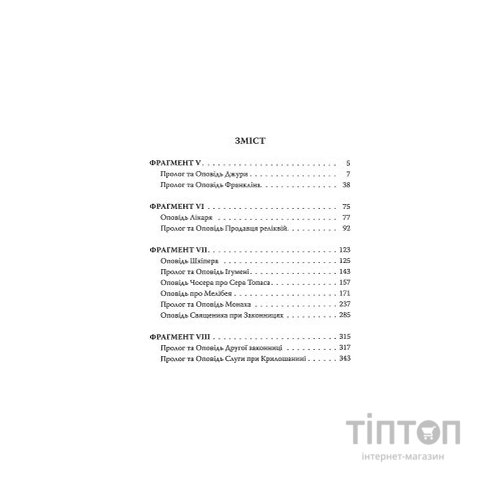 Книга Кентерберійські оповіді. Частина ІІ - Джеффрі Чосер Астролябія (9786176642275)