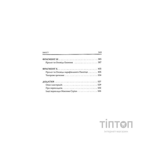 Книга Кентерберійські оповіді. Частина ІІ - Джеффрі Чосер Астролябія (9786176642275)