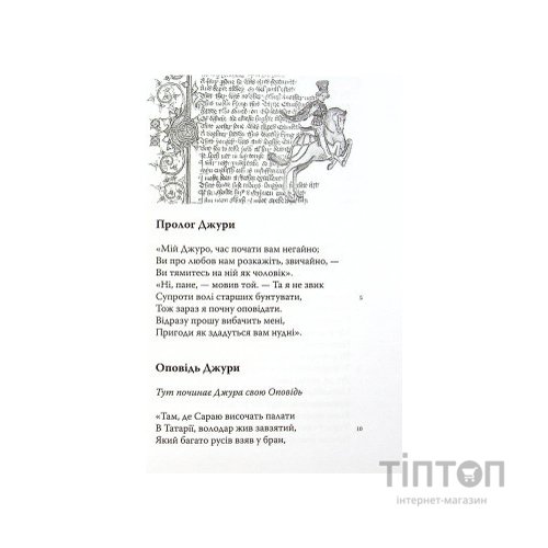 Книга Кентерберійські оповіді. Частина ІІ - Джеффрі Чосер Астролябія (9786176642275)