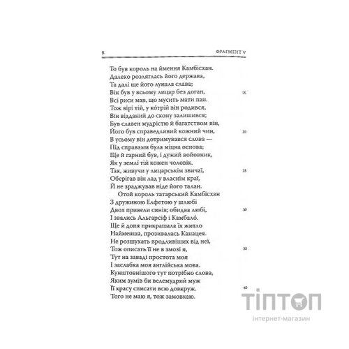 Книга Кентерберійські оповіді. Частина ІІ - Джеффрі Чосер Астролябія (9786176642275)