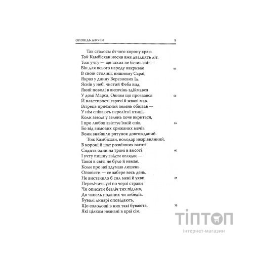 Книга Кентерберійські оповіді. Частина ІІ - Джеффрі Чосер Астролябія (9786176642275)