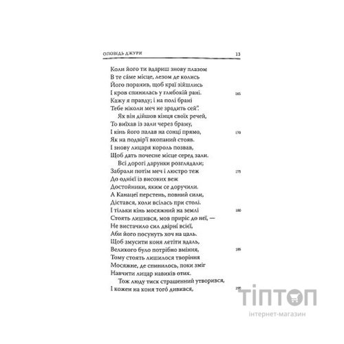 Книга Кентерберійські оповіді. Частина ІІ - Джеффрі Чосер Астролябія (9786176642275)