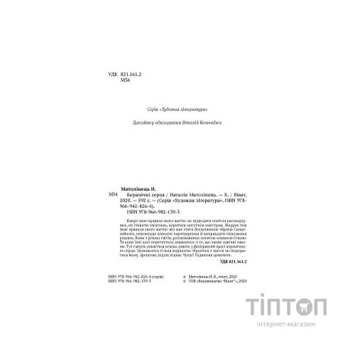 Книга Керамічні серця - Наталія Матолінець Vivat (9789669821393)