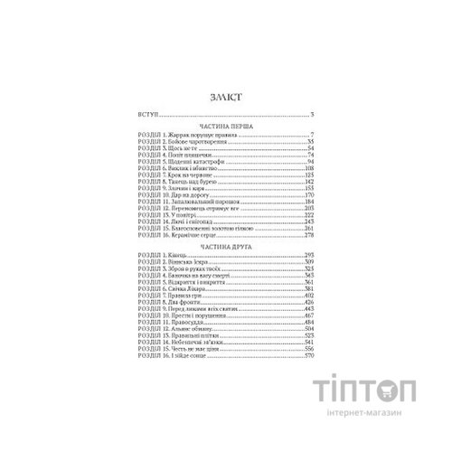 Книга Керамічні серця - Наталія Матолінець Vivat (9789669821393)