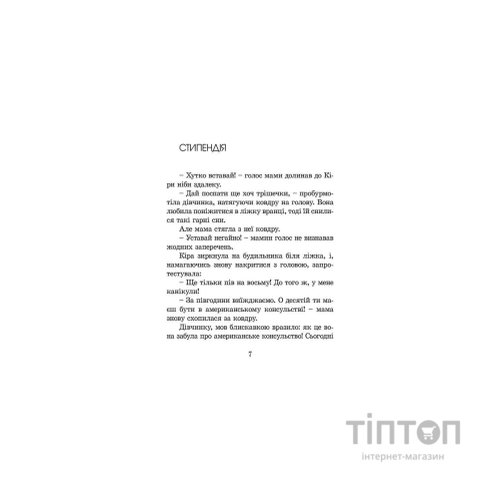 Книга Кіра й таємниця бублика. Книга 2 - Бодо Шефер Видавництво Старого Лева (9789662909456)