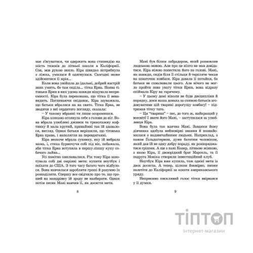 Книга Кіра й таємниця бублика. Книга 2 - Бодо Шефер Видавництво Старого Лева (9789662909456)