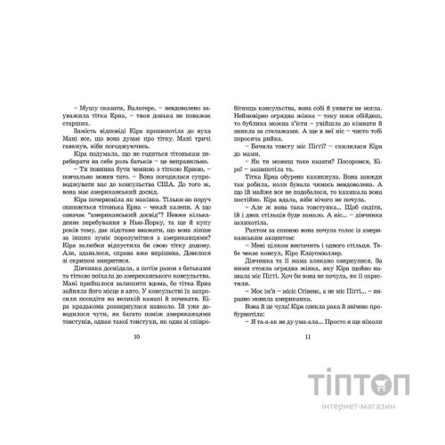 Книга Кіра й таємниця бублика. Книга 2 - Бодо Шефер Видавництво Старого Лева (9789662909456)