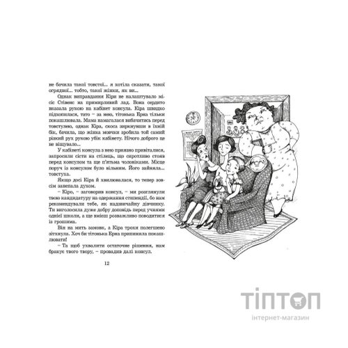 Книга Кіра й таємниця бублика. Книга 2 - Бодо Шефер Видавництво Старого Лева (9789662909456)
