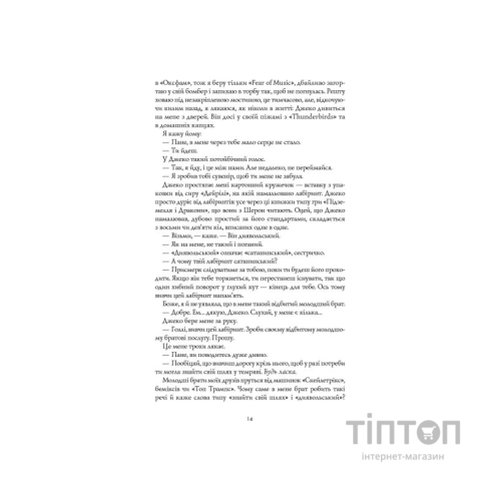 Книга Кістяні годинники - Девід Мітчелл Жорж (9786178023119)