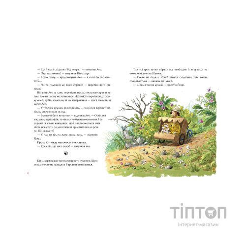 Книга Кіт-лікар. Шумківський чугайстер. Книга 3 - Валько Видавництво РМ (9786178639679)