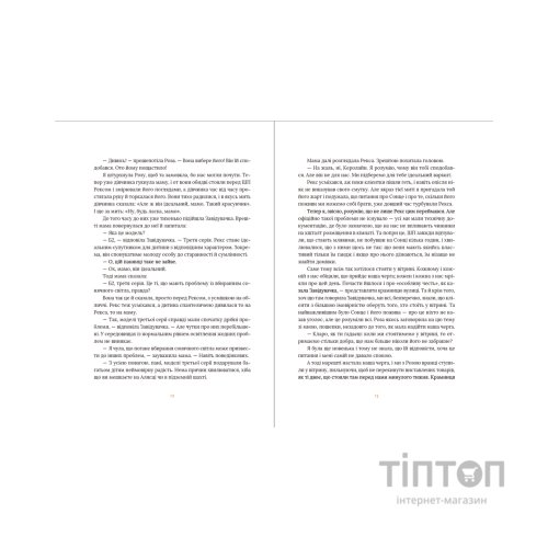 Книга Клара і Сонце - Кадзуо Ішіґуро Видавництво Старого Лева (9786176799511)