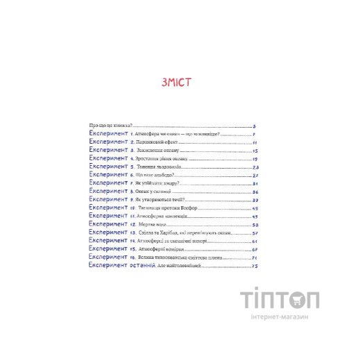 Книга Клімат у твоїх руках - Катерина Терлецька, Дмитро Кузьменко Vivat (9789669827609)