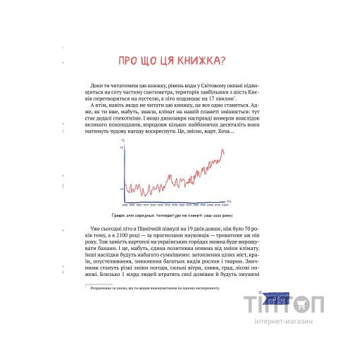 Книга Клімат у твоїх руках - Катерина Терлецька, Дмитро Кузьменко Vivat (9789669827609)