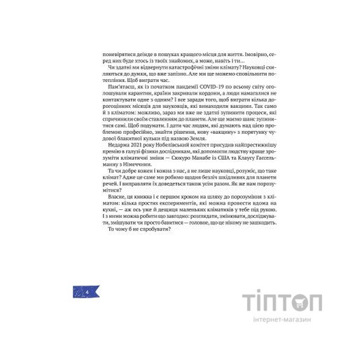 Книга Клімат у твоїх руках - Катерина Терлецька, Дмитро Кузьменко Vivat (9789669827609)