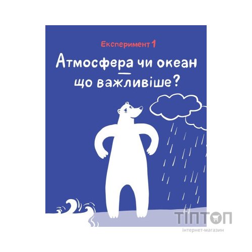 Книга Клімат у твоїх руках - Катерина Терлецька, Дмитро Кузьменко Vivat (9789669827609)