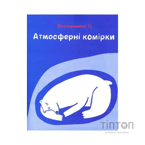 Книга Клімат у твоїх руках - Катерина Терлецька, Дмитро Кузьменко Vivat (9789669827609)