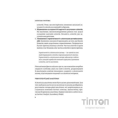 Книга Клієнтська аналітика - Ірина Чубукова Vivat (9789669821799)